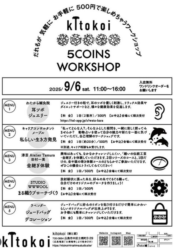 kitokoi ５COINS WORKSHOP