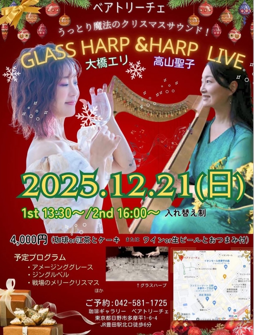 うっとり魔法のクリスマスサウンド
GLASS HARP & HARP LIVE