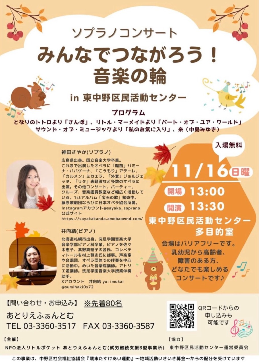 ソプラノコンサート　みんなでつながろう！音楽の輪