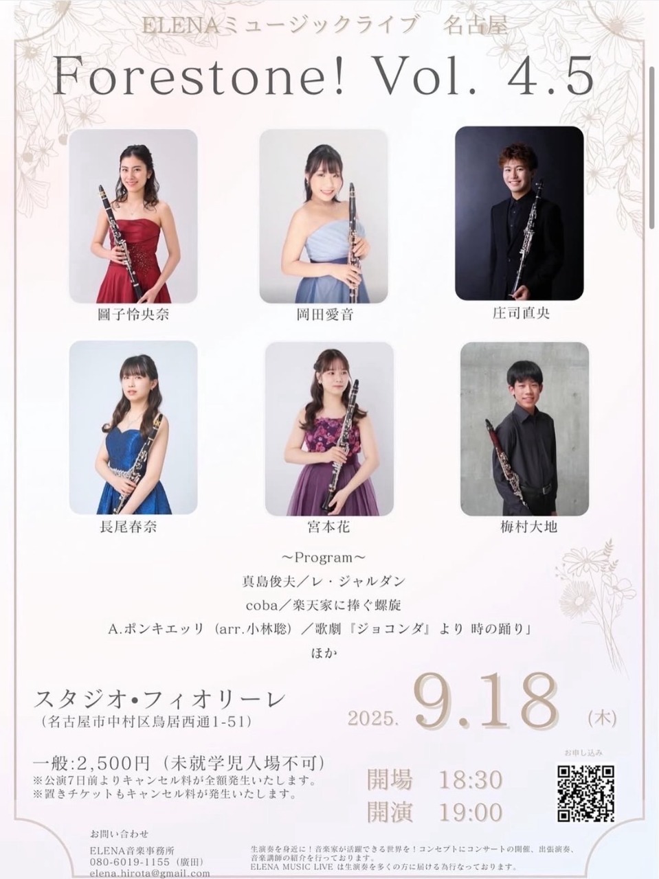 Forestone! Vol.4.5
