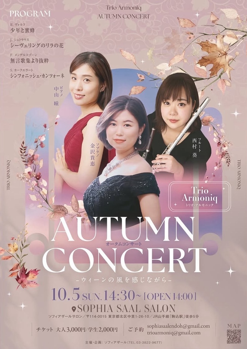 Trio Armoniq Autumn Concert
～ウィーンの風を感じながら～