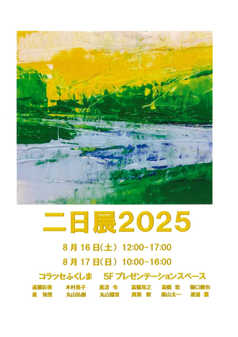 二日展