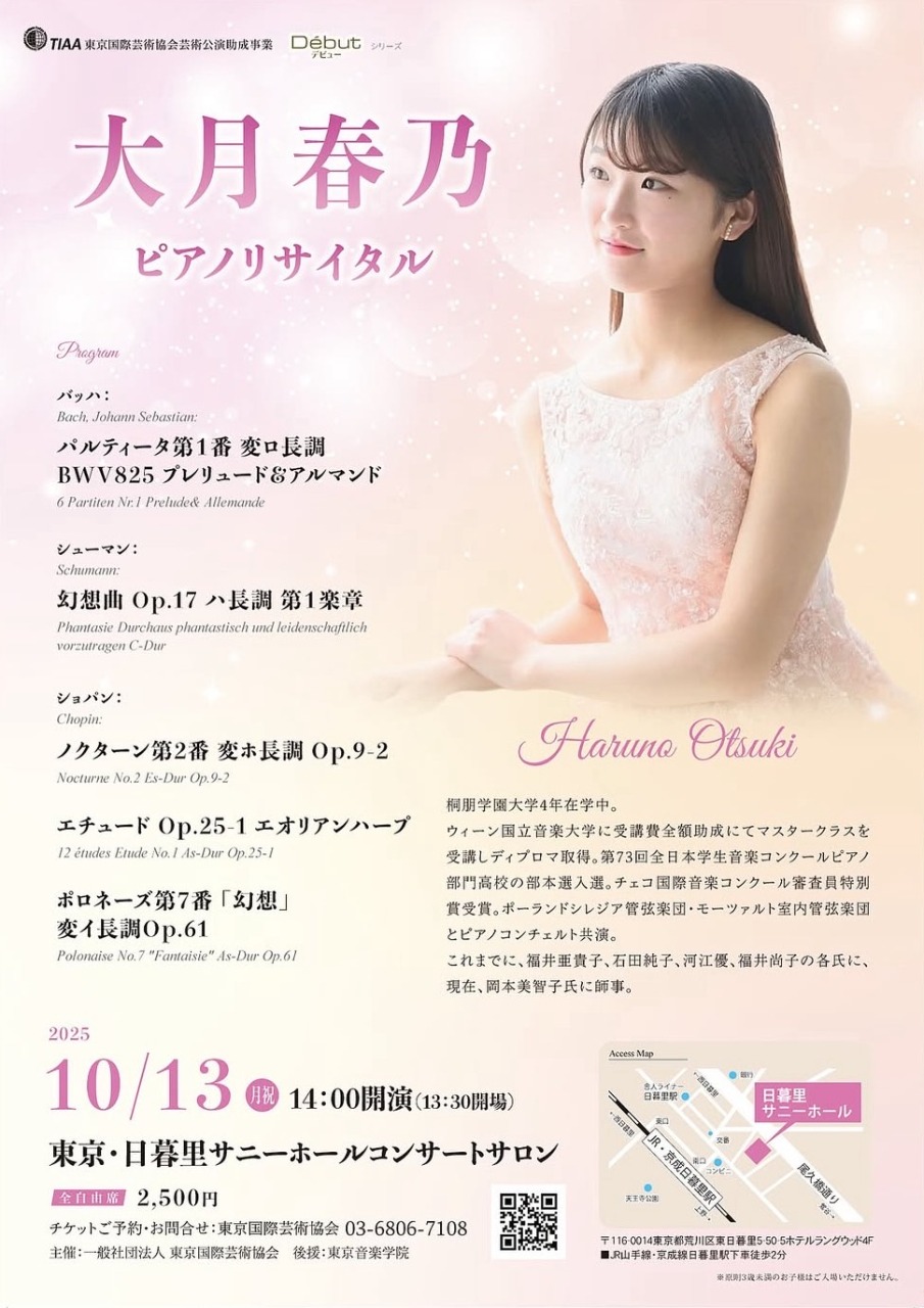 大月春乃ピアノリサイタル