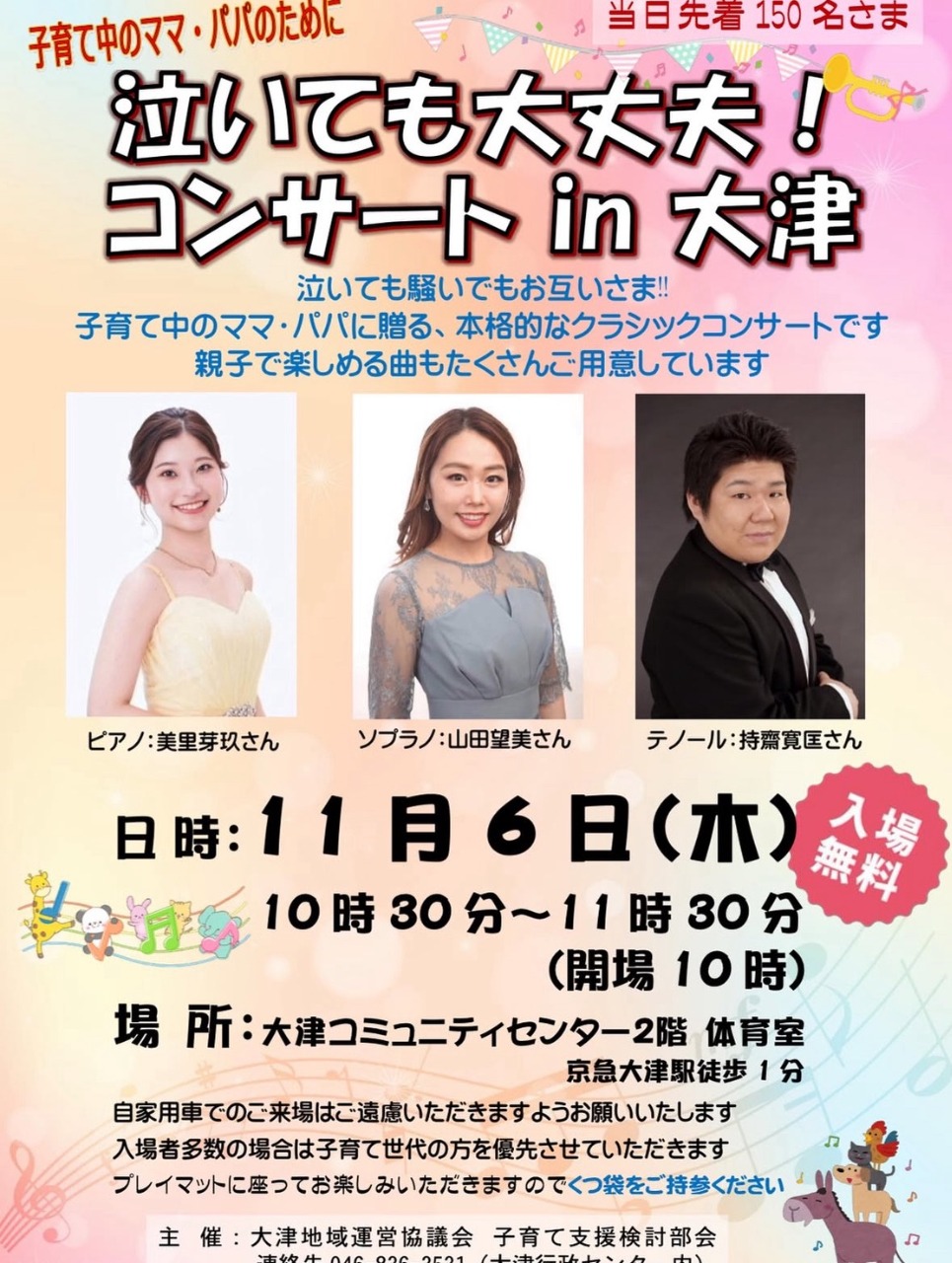 泣いても大丈夫！コンサートin 大津