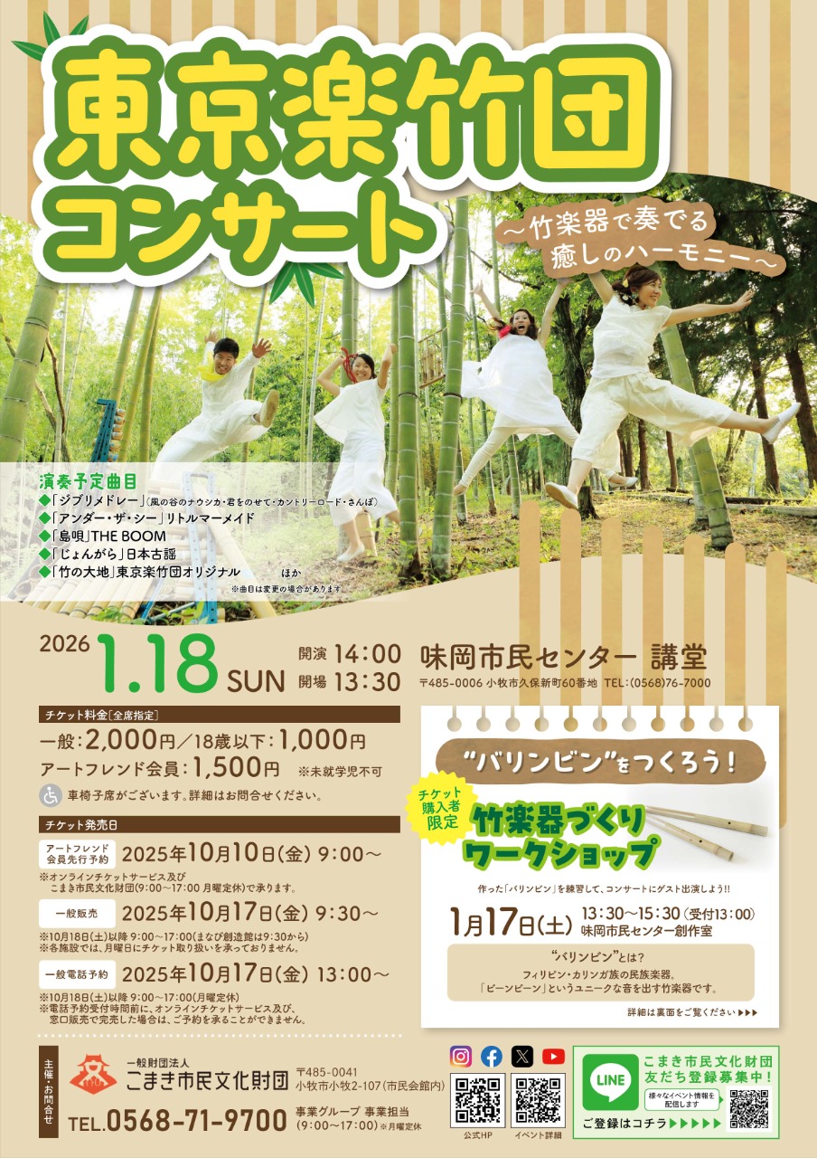 東京楽竹団コンサート