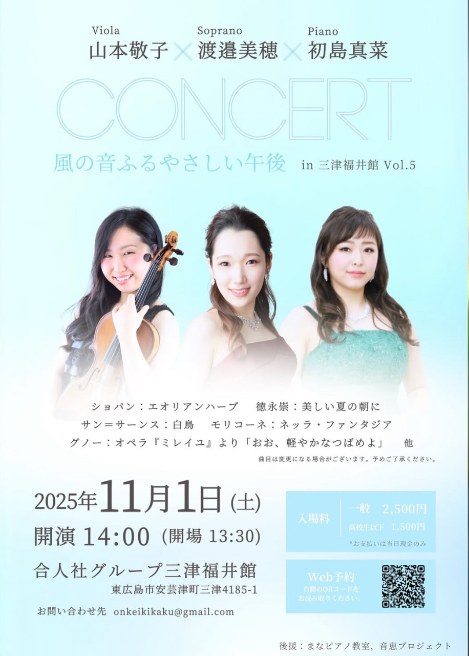 Concert in 三津 福井館 vol.5
〜風の音ふるやさしい午後〜