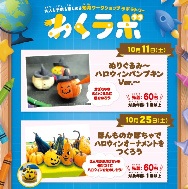 知育ワークショップラボラトリー「わくラボ」