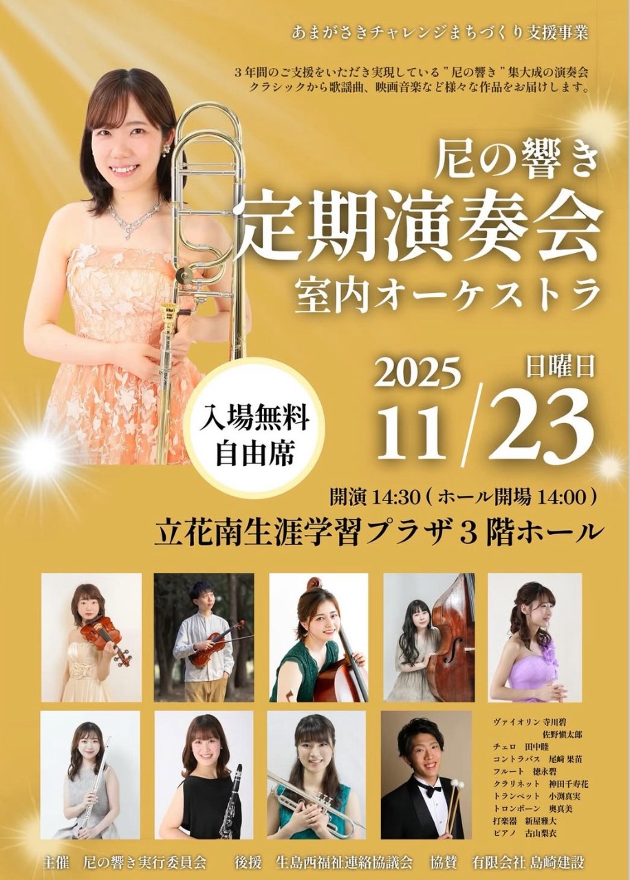 尼の響き
定期演奏会 室内オーケストラ