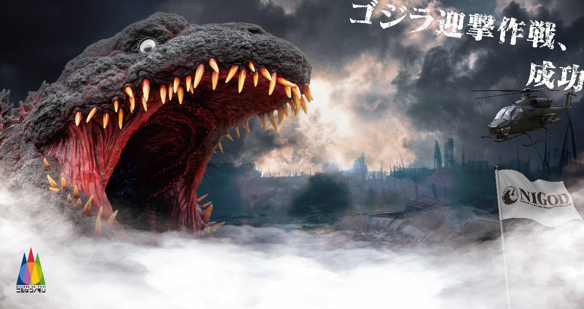 これが、ゴジラ“映え”⁉秋のSNSキャンペーン 特別任務「フォトスポットで“ゴジラ映え”写真を投稿せよ！」2025年9月20日（土）より任務開始