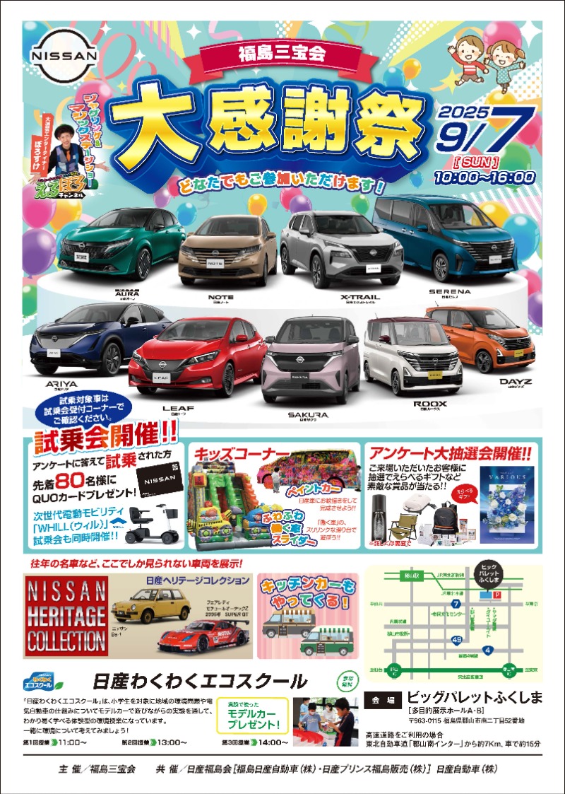 2025年 福島三宝会 大感謝祭