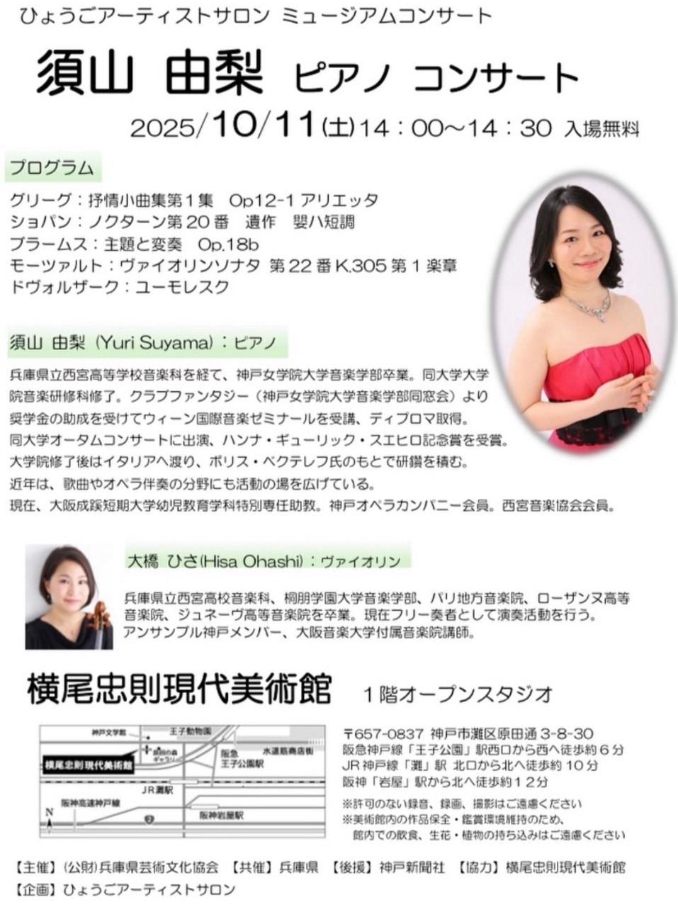 須山由梨ピアノコンサート