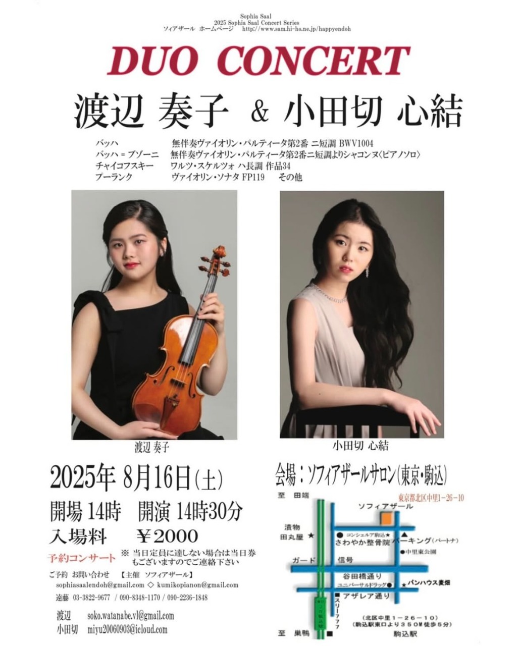 渡辺奏子&小田切心結 DUO CONCERT