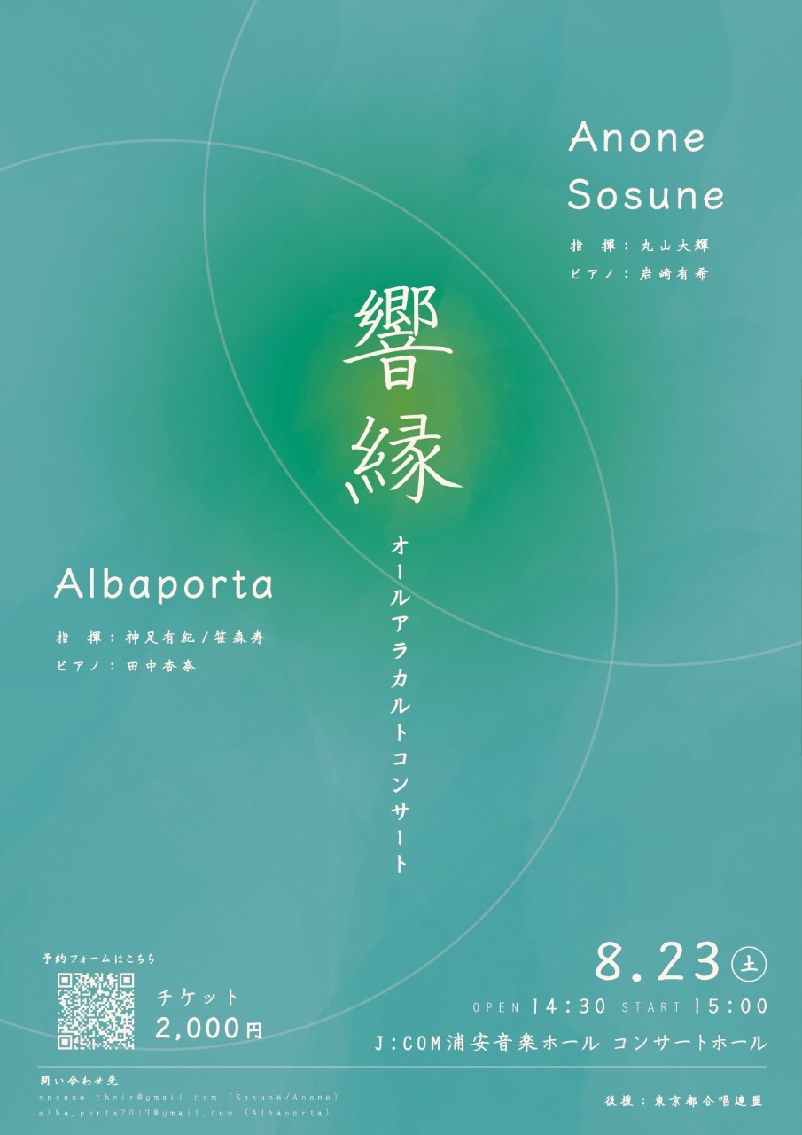 「響縁」オールアラカルトコンサート