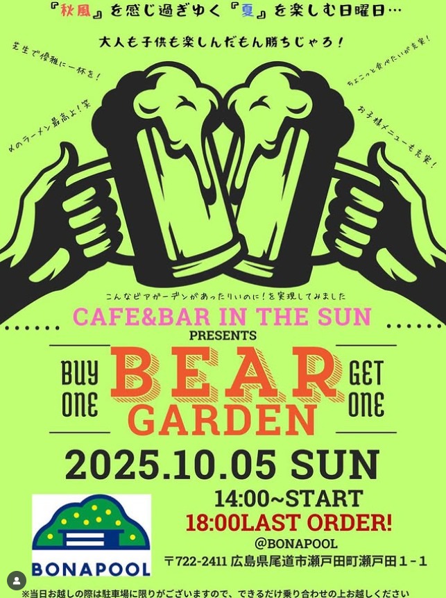 in the sun ビアガーデン