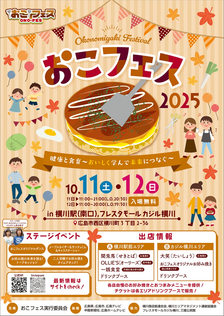 おこフェス2025