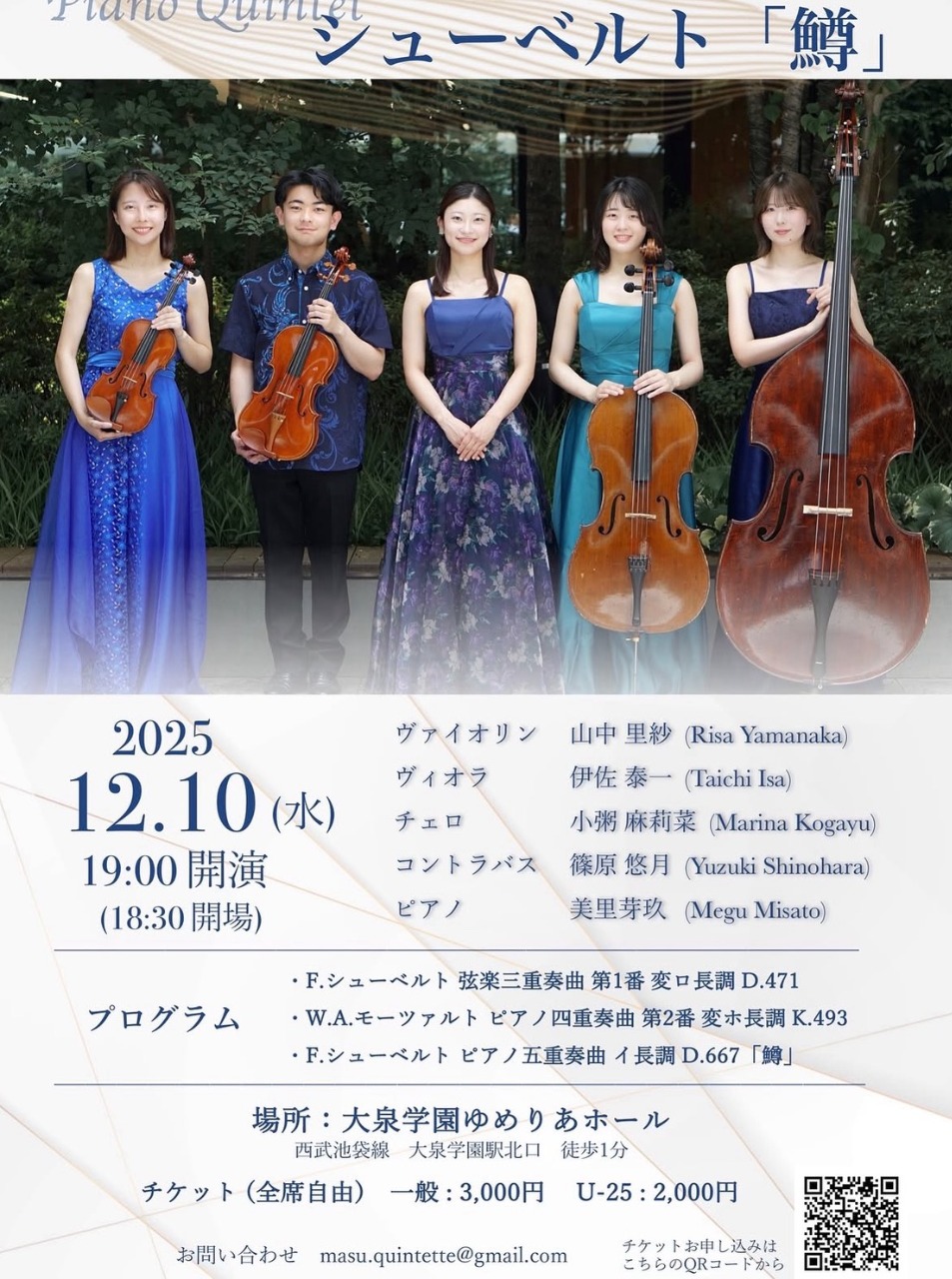 Piano Quartet シューベルト「鱒」