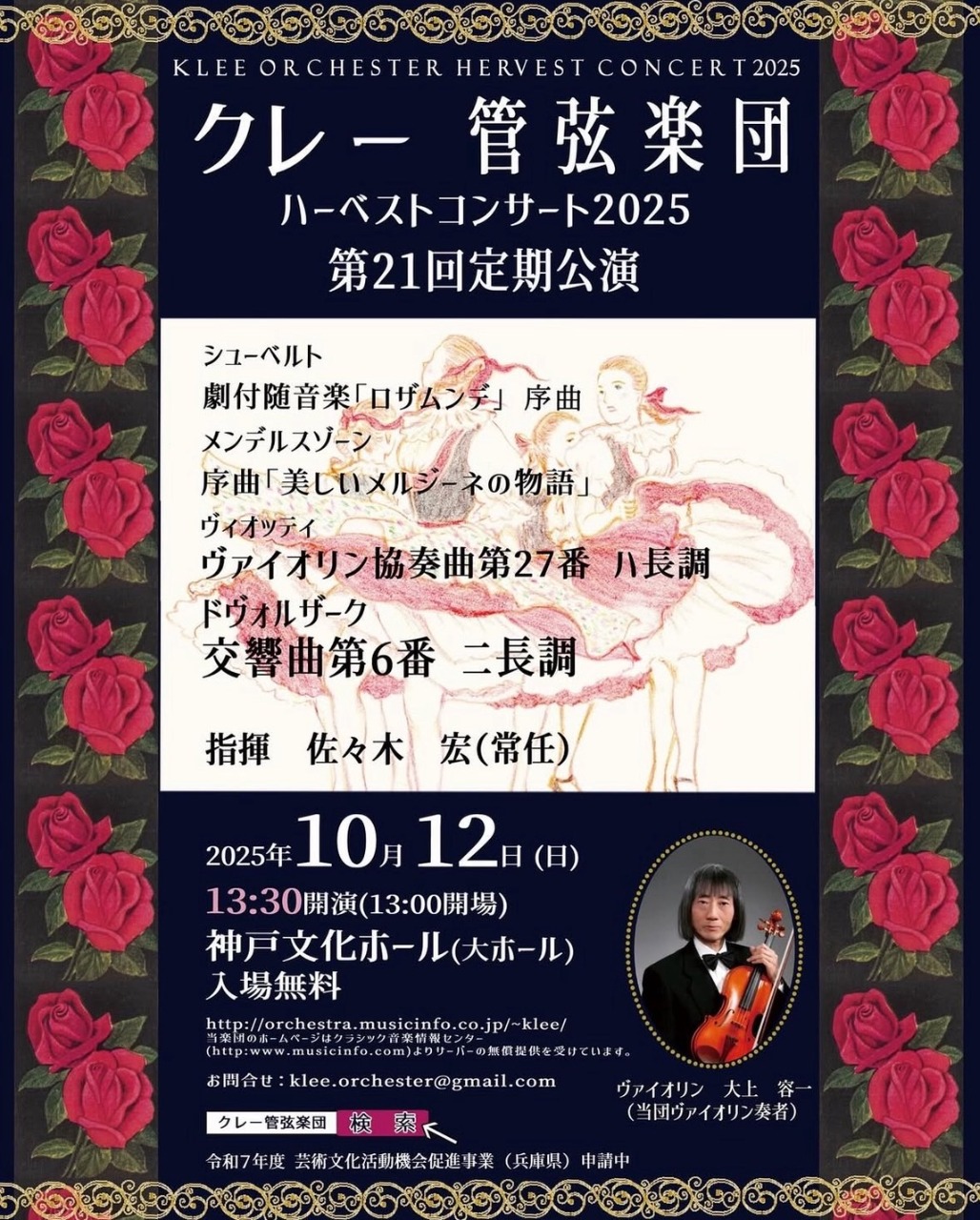 クレー管弦楽団 ハーベストコンサート2025 第21回定期公演