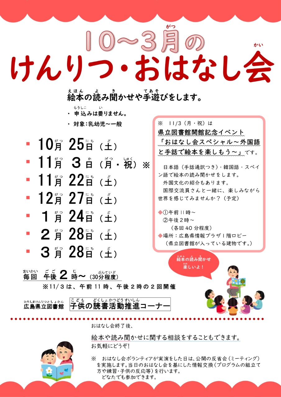けんりつ・おはなし会「おはなし会スペシャル～外国語と手話で絵本を楽しもう～」