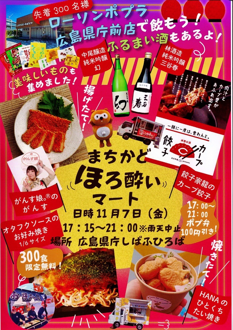 まちかどほろ酔いマート