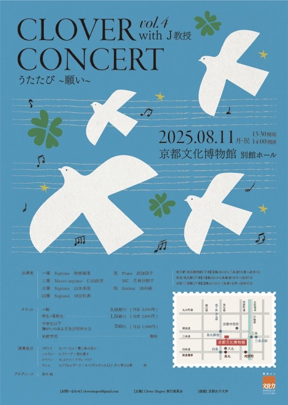 CLOVER CONCERT うたたび〜願い〜vol.4 with J教授