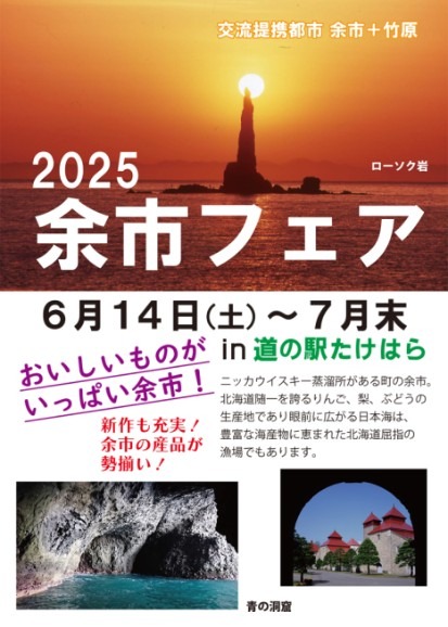 余市フェア