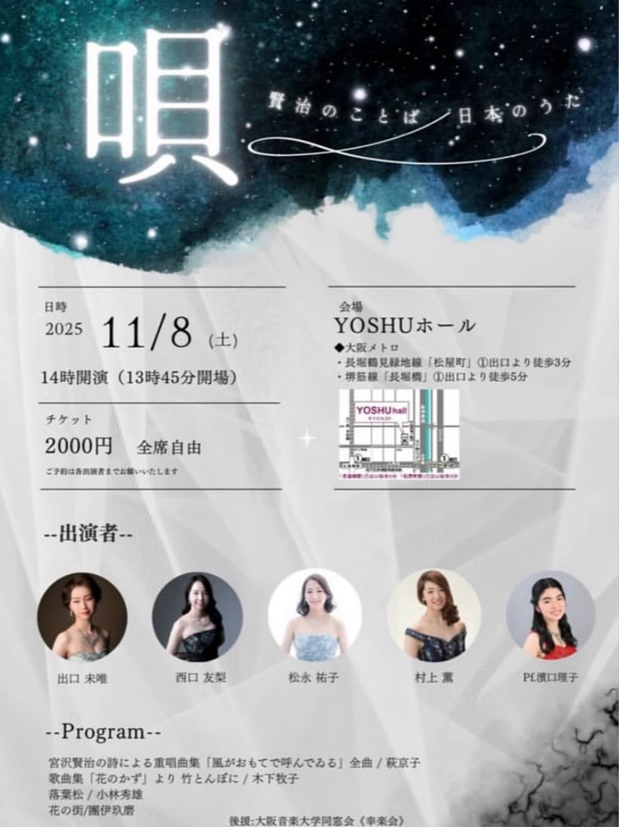 唄　賢治のことば　日本のうた