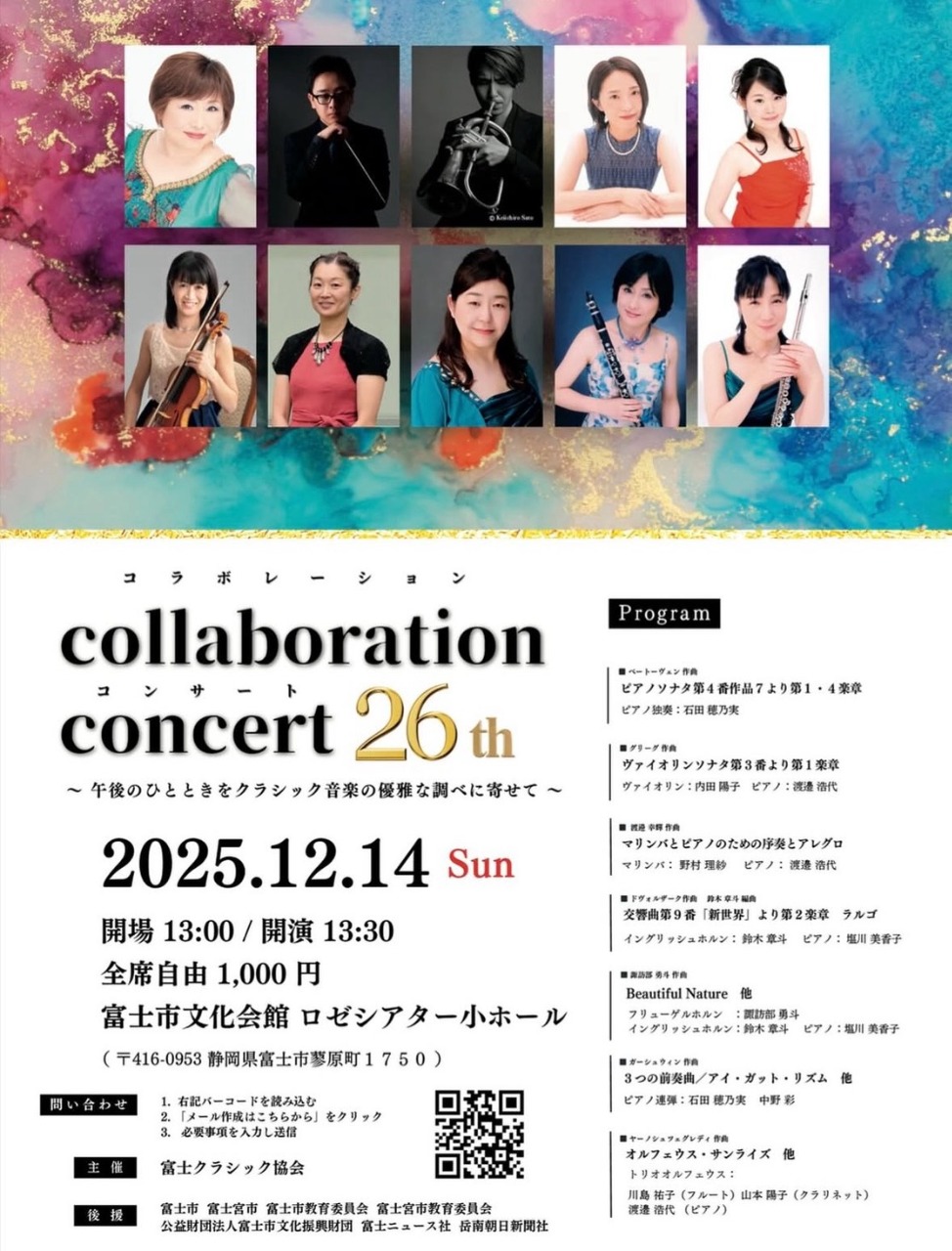 コラボレーションコンサート26th