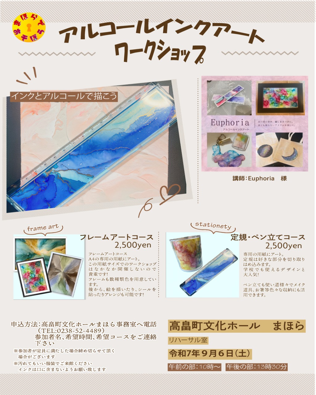 まほらであそぼう「アルコールインクアートワークショップ」