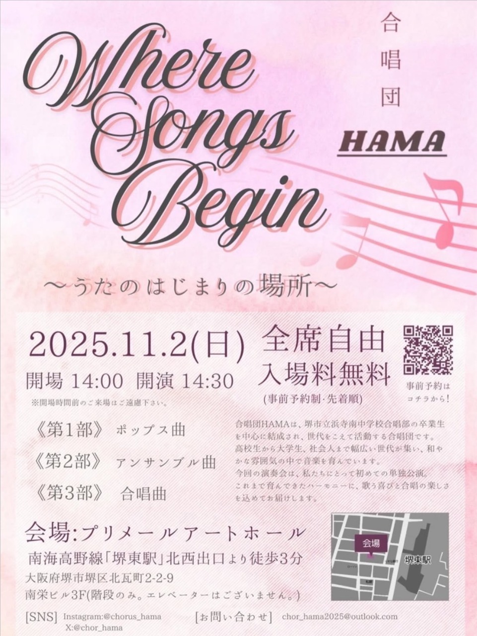 合唱団HAMA〜うたのはじまりの場所〜