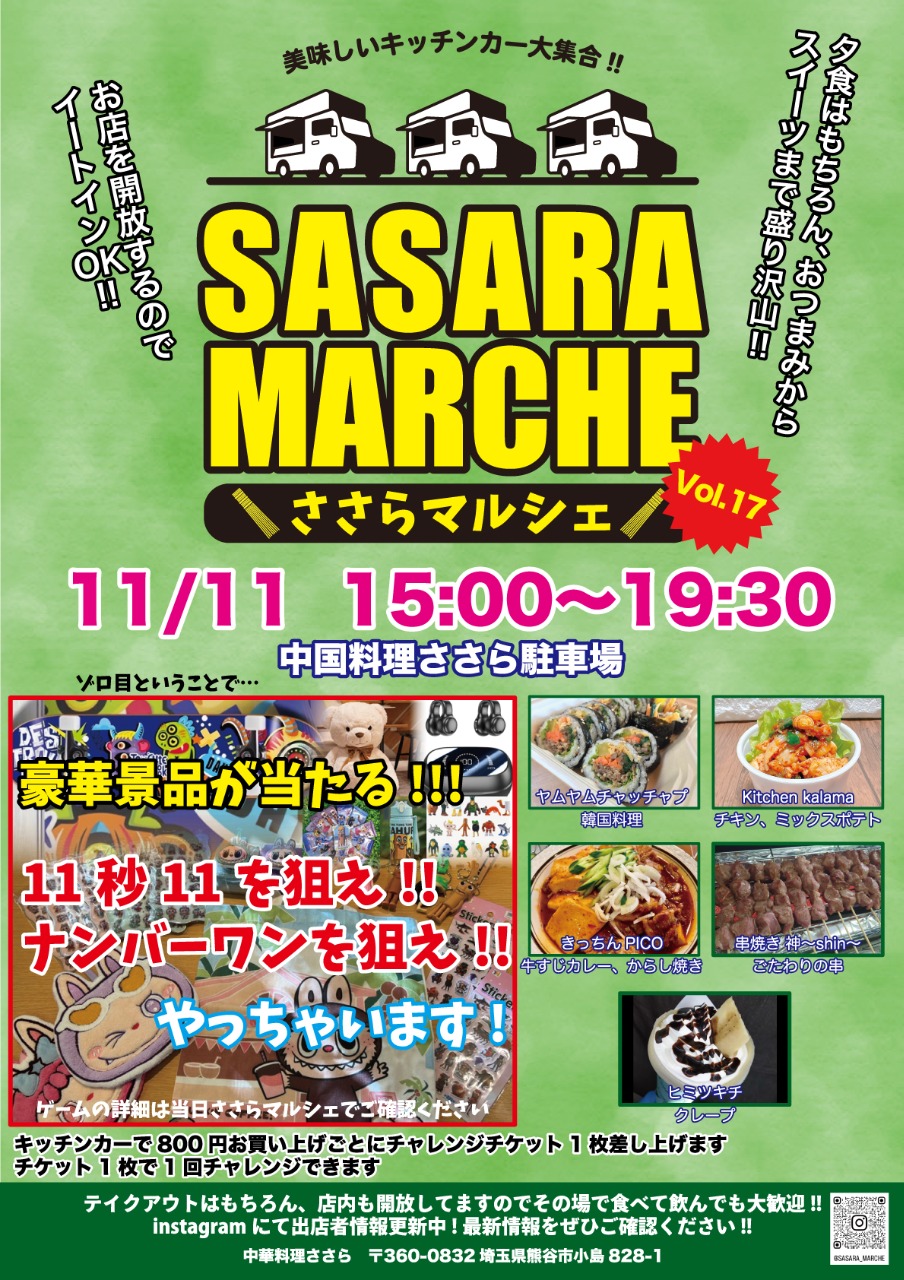 ささらマルシェ Vol.17