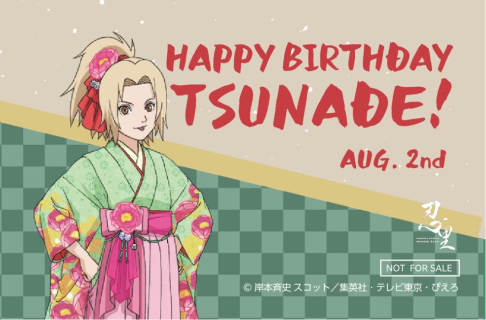 忍の世界が大好きなあなたへ！キャラクターたちの誕生日を忍里でお祝いしよう！ 『忍里 キャラクターバースデーイベント』 ８月のお祝いキャラクターを紹介！
