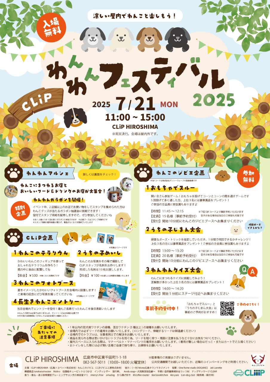 CLiPわんわんフェスティバル2025