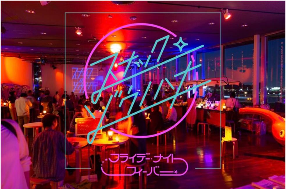 フライデー・ナイト・フィーバー【象の鼻テラス】