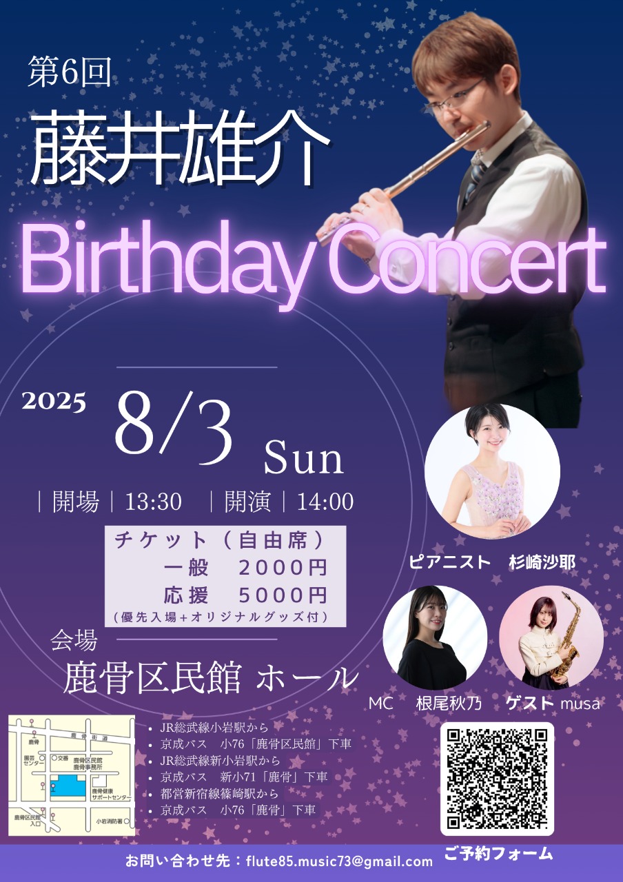 藤井雄介BirthdayConcert