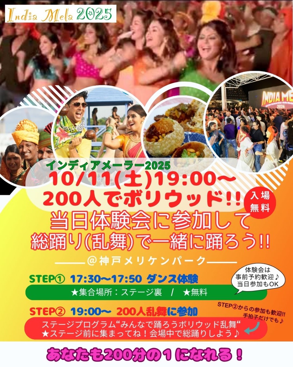 ボリウッドダンス体験 & 200人総踊りに参加しよう!!