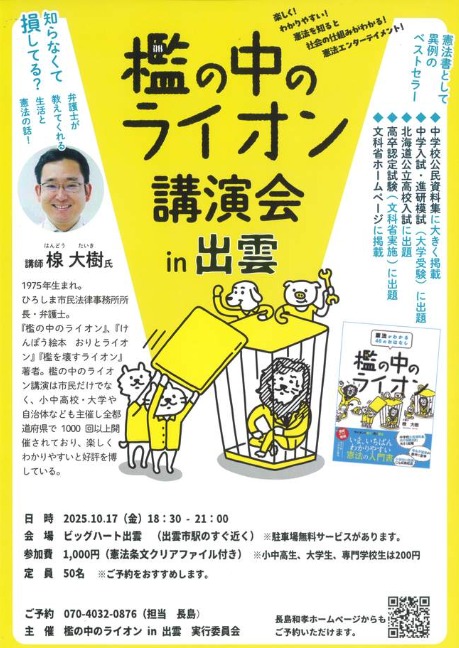 檻の中のライオン講演会 in 出雲