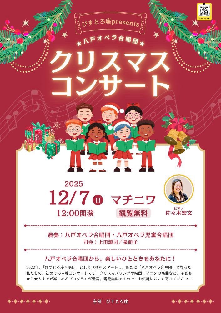 クリスマスコンサート