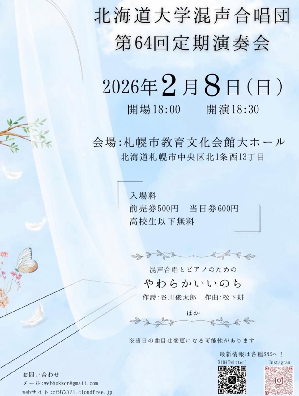 北海道大学混声合唱団
第64回定期演奏会