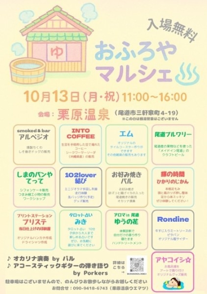 おふろやマルシェ
