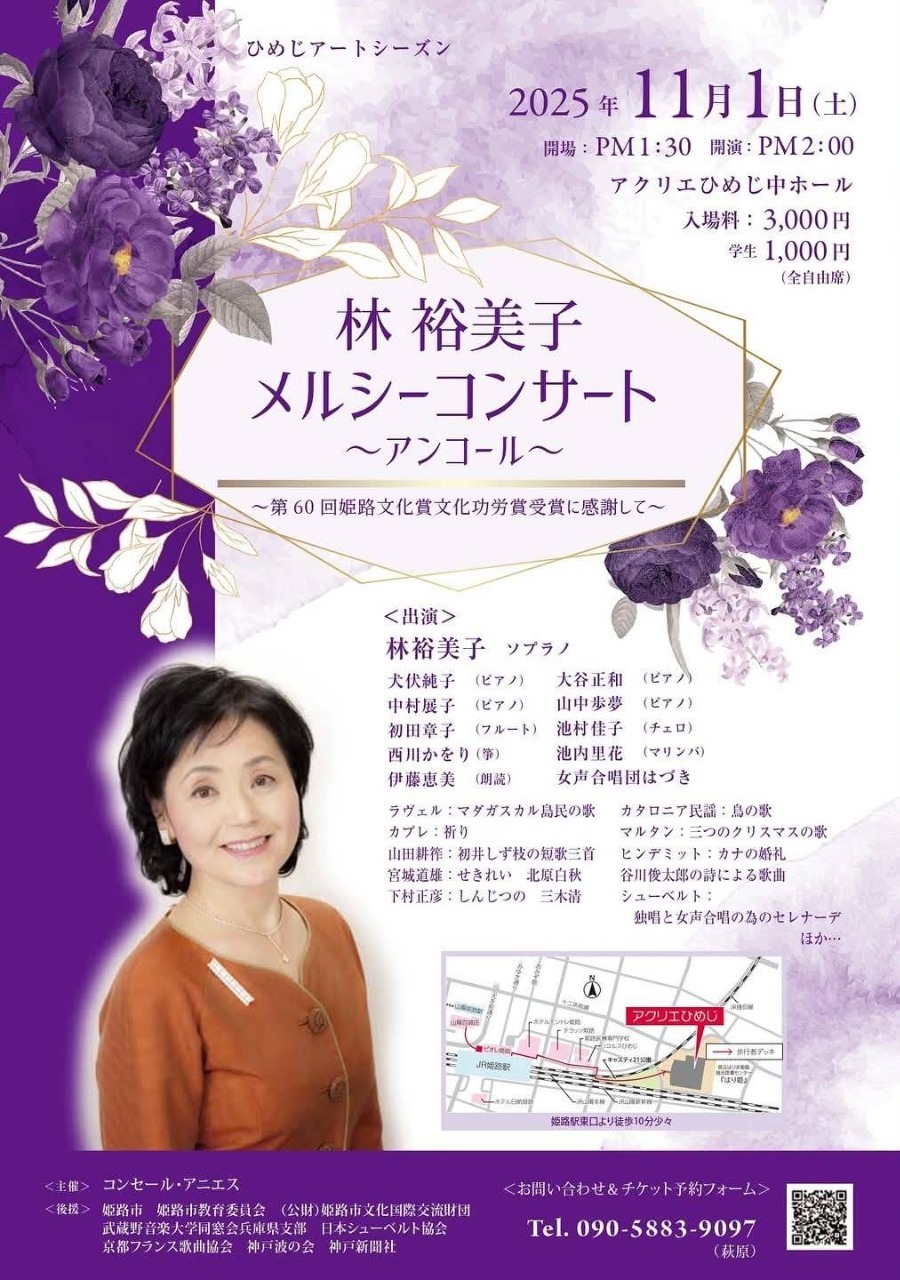 林 裕美子 メルシーコンサート　～アンコール～