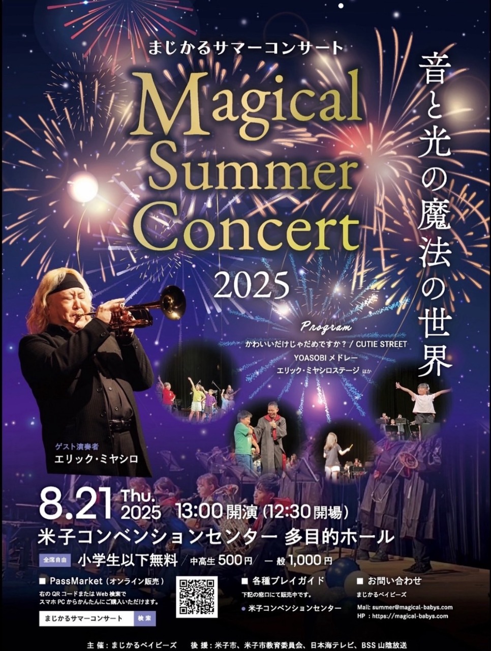 Magical Summer Concert 2025
