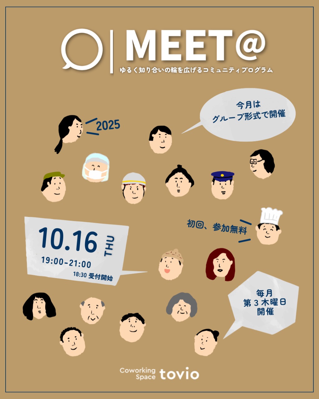 第33回「MEET@」