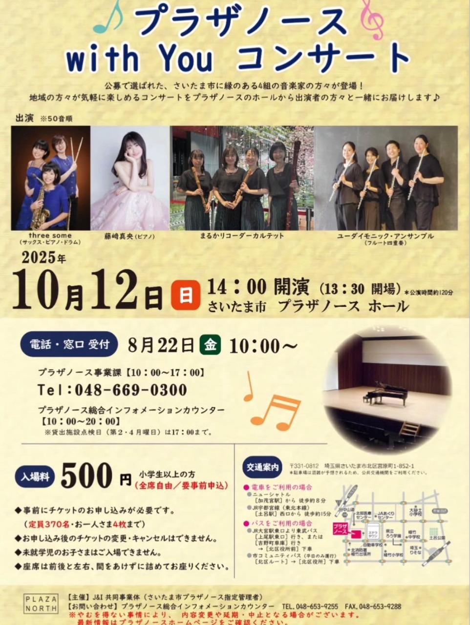 プラザノース with Youコンサート