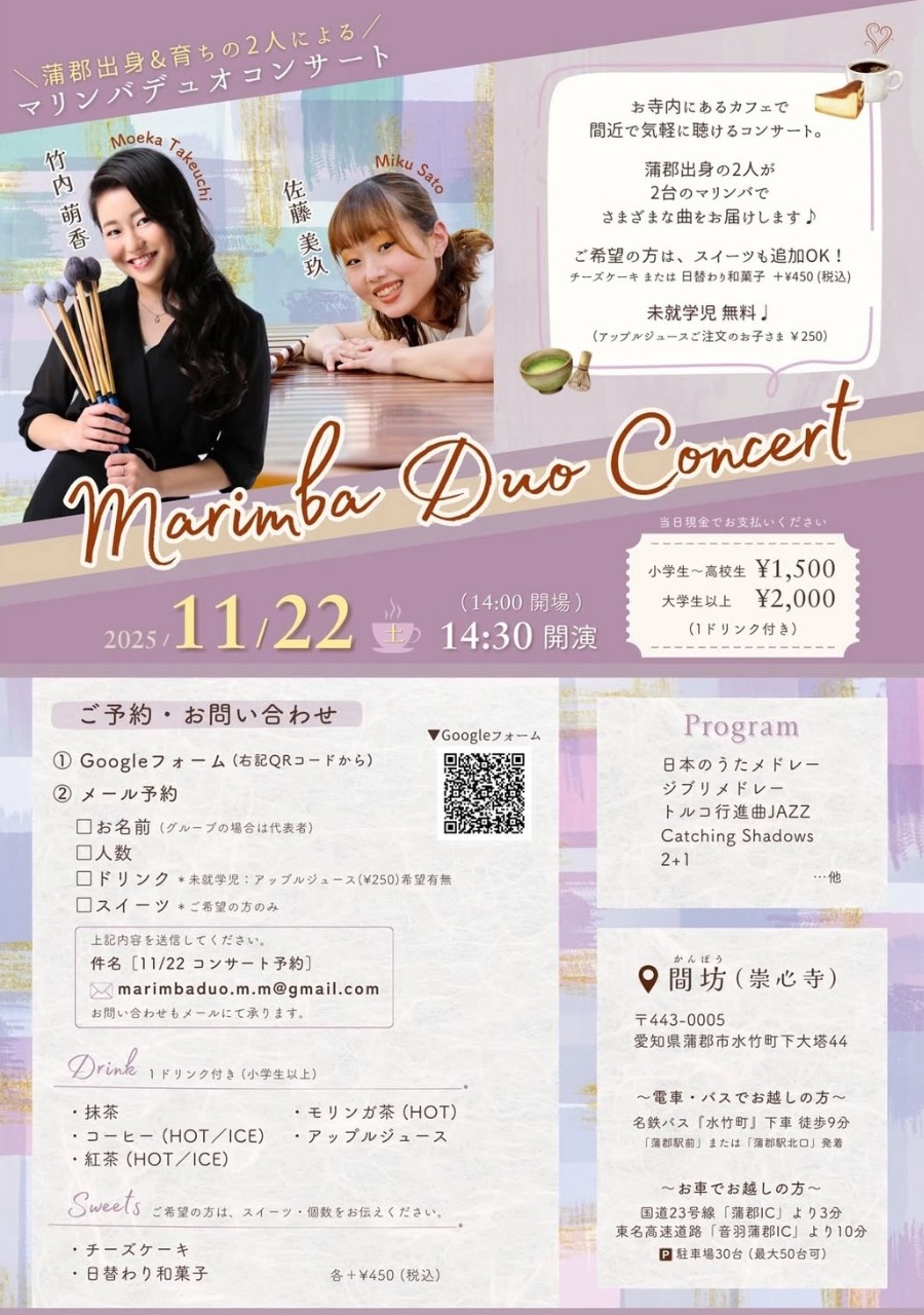 佐藤美玖＆竹内萌香 マリンバデュオコンサート