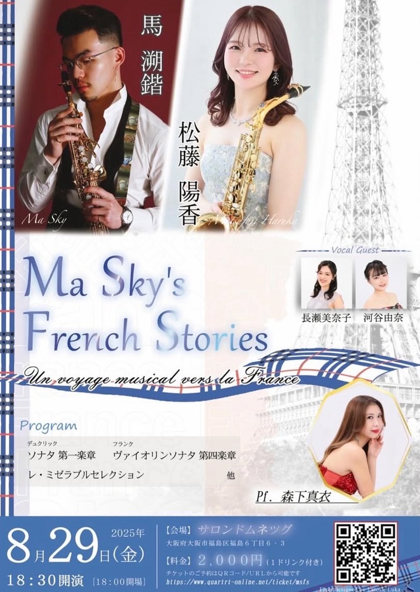Ma Sky's French Stories