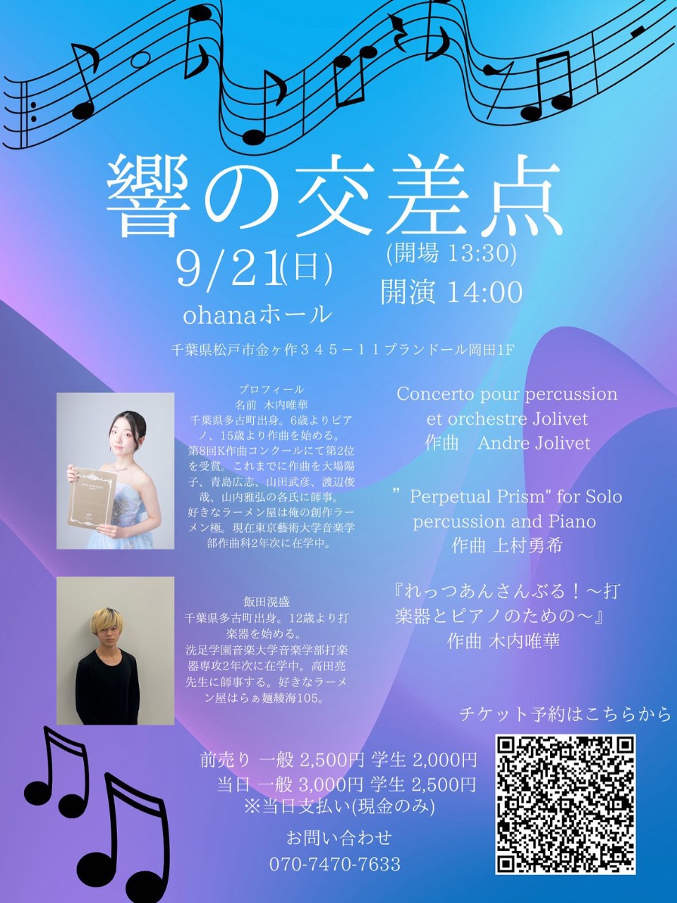 響の交差点