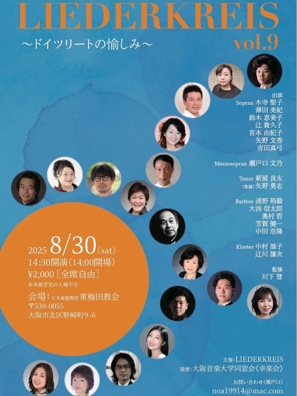 LIEDERKREIS Vol.9〜ドイツリートの愉しみ〜