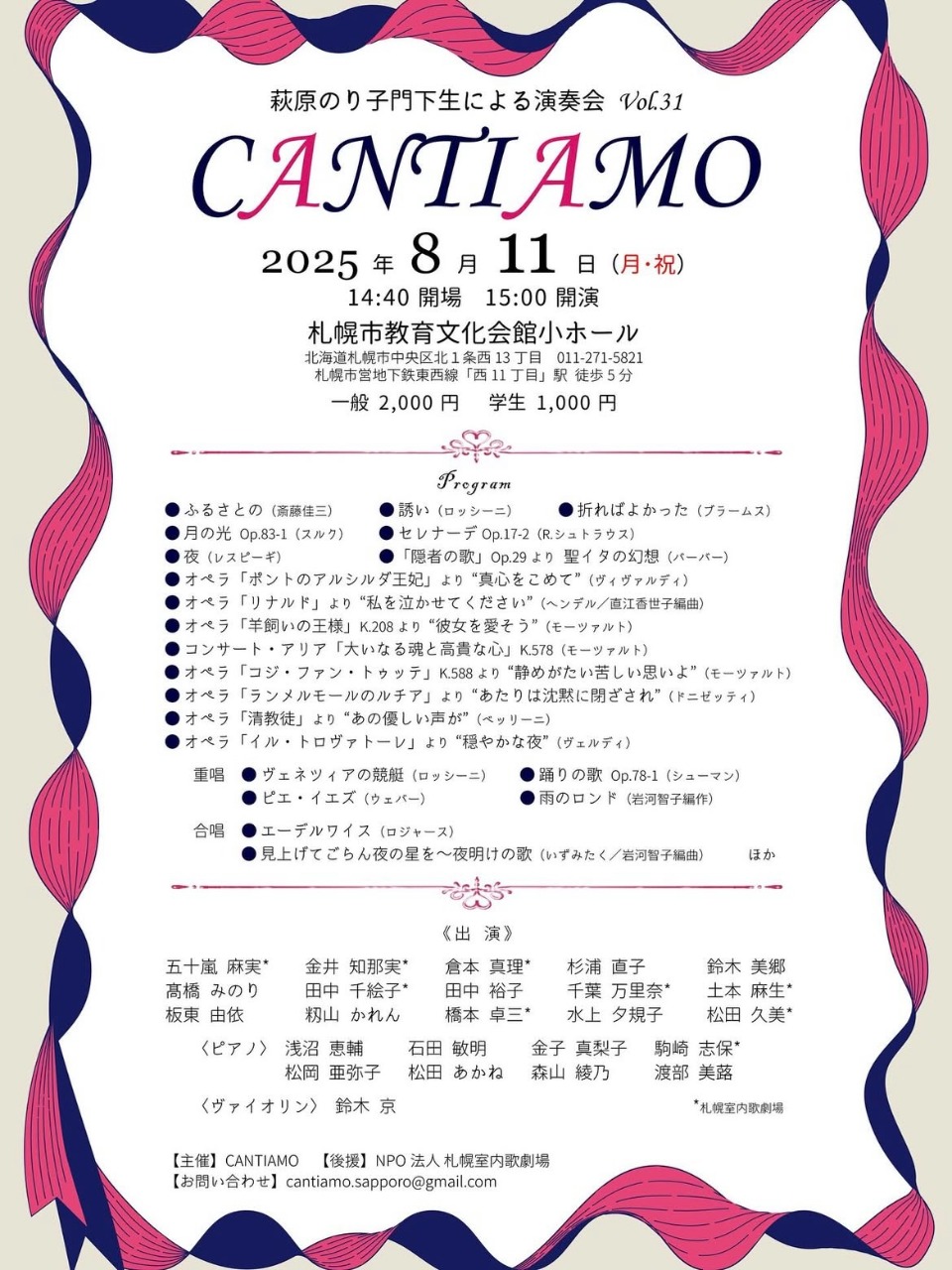 萩原のり子門下生による演奏会Vol.31CANTIAMO