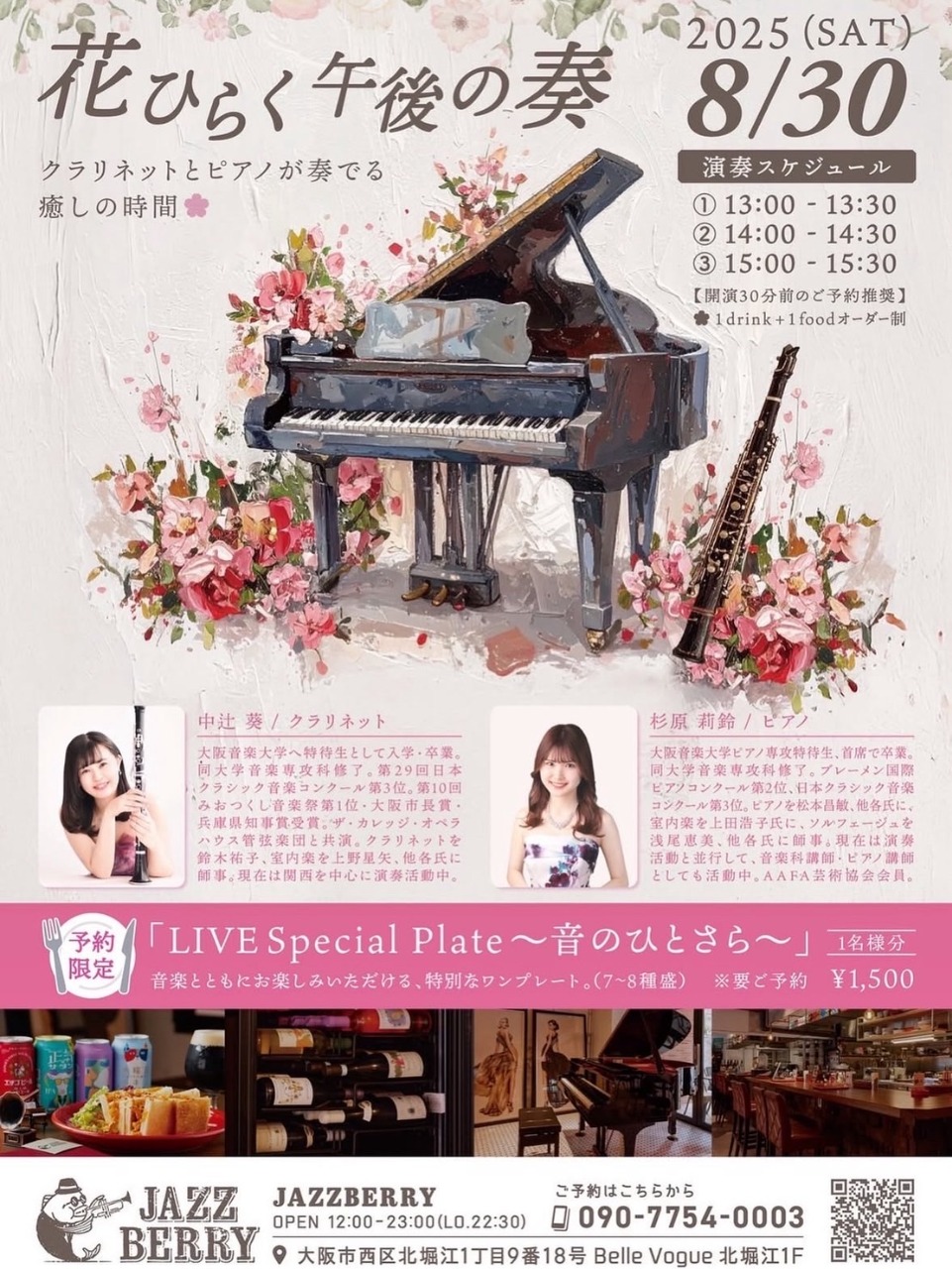 花ひらく午後の奏