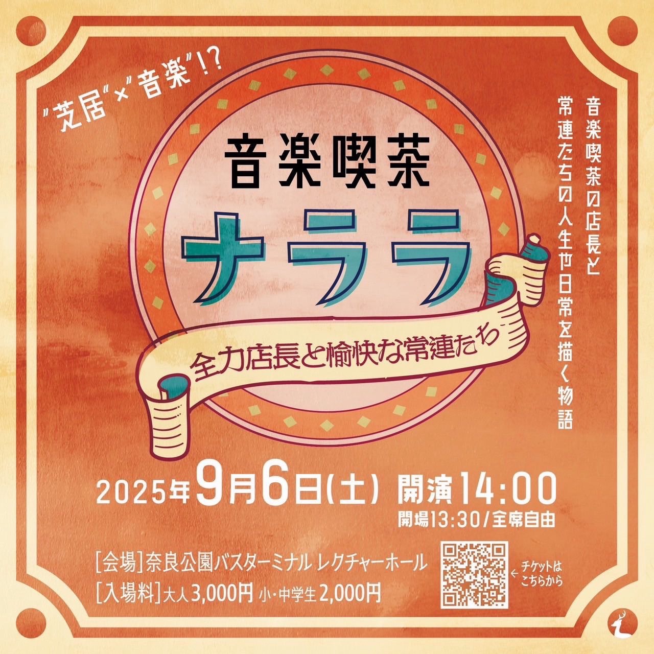音楽喫茶 ナララ